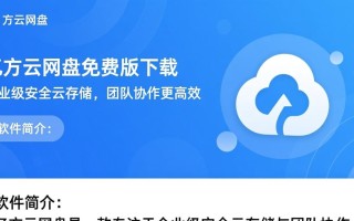 亿方云网盘免费电脑版下载