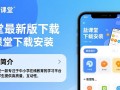 盐课堂最新版下载安装，高效学习工具即刻拥有
