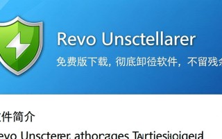 Revo Uninstaller免费版下载安全吗？有没有隐藏收费陷阱？