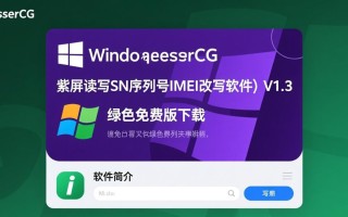 iBypasserCFG V1.3，Windows免费改写SN/IMEI工具