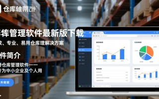 易特仓库管理软件最新版电脑下载