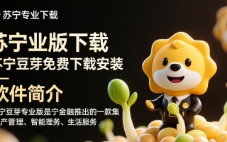 苏宁豆芽专业版免费下载安装