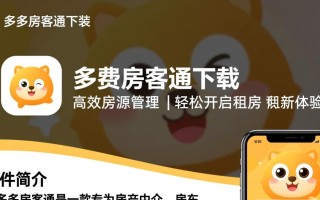 单多多房客通免费下载安装