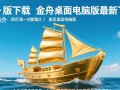 金舟桌面电脑版下载-金舟桌面电脑版最新下载