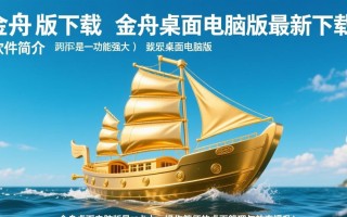 金舟桌面电脑版下载-金舟桌面电脑版最新下载