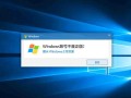 Windows账号不是正版怎么办？如何解决非正版账号问题？