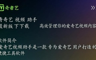 爱奇艺视频助手最新版下载安装遇到问题怎么办？电脑版官方渠道在哪里？