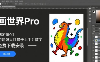 画世界Pro客户端怎么免费下载安装？安全吗？