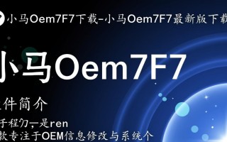 小马Oem7F7最新版下载