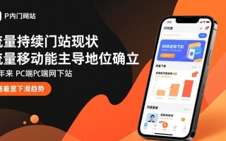 PC端门户网站现状如何？为何用户持续流失？