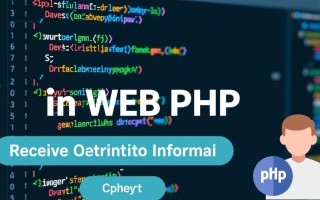 php接收客户端的数据库