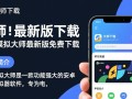 手机模拟大师最新版免费下载在哪里找安全？