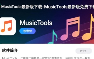 MusicTools最新版下载-MusicTools最新版免费下载