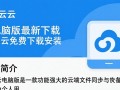 坚果云电脑版最新免费下载安装