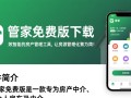 房管家免费版下载，快速安装管理房屋。