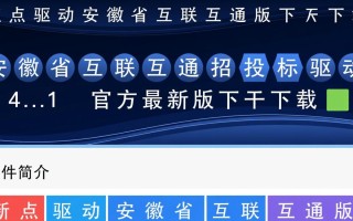 新点驱动安徽省互联互通版V4.1官方下载