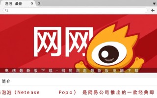 网易泡泡最新版电脑下载在哪里找？