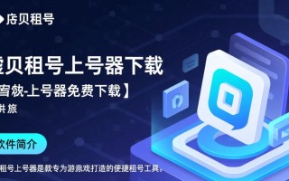 虚贝租号上号器免费下载