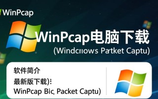 WinPcap最新版下载|官方电脑版
