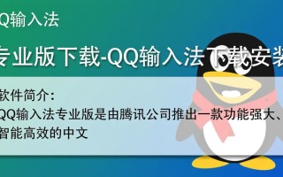 QQ输入法专业版下载安装步骤是怎样的？