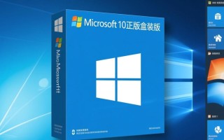 Windows 10正版盒装价格多少？哪里能买到可靠渠道？