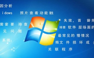 Windows照片无法查看图片怎么办？解决方法有哪些？
