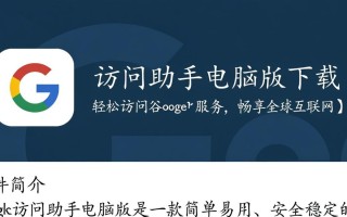 谷歌访问助手电脑版专业下载安装