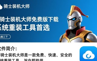 云骑士装机大师免费版下载安装