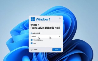 Win11右键还原最新版下载在哪找？安全吗？好用吗？
