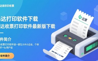易达收据打印软件最新版下载在哪？安全吗？好用吗？