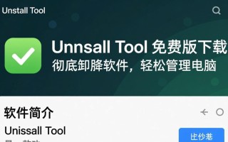 Uninstall Tool免费版下载安全吗？卸载彻底吗？