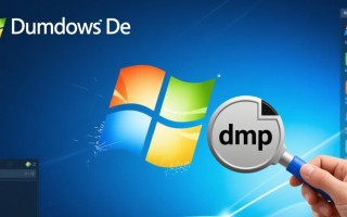 windows dump分析软件