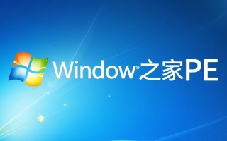 Windows系统之家PE是什么？如何用PE修复系统问题？