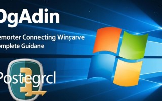 pgadmin远程连接Windows服务器失败怎么办？