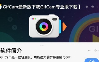 GifCam专业版最新版下载在哪里？安全吗？