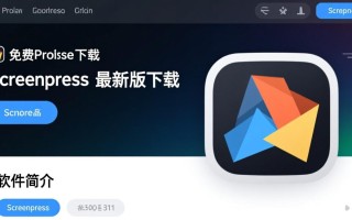 Screenpresso免费版和最新版下载有什么区别？