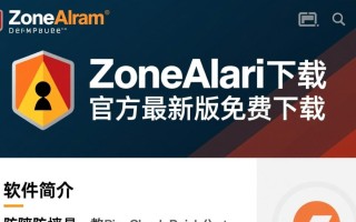 ZoneAlarm防火墙官方下载安装