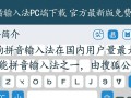 搜狗拼音输入法PC端官方下载安装