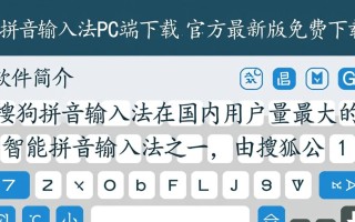 搜狗拼音输入法PC端官方下载安装