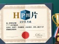 PHP如何生成带文字的图片证书？在线工具或代码实现？