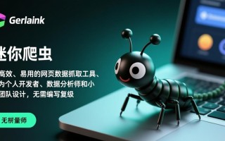 迷你爬虫最新版下载安全吗？有没有官方渠道？