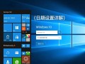 Windows 10日期时间不对怎么调？教你3步搞定系统时间设置！