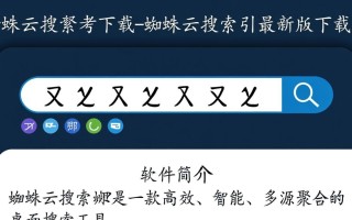 蜘蛛云搜索引擎下载-蜘蛛云搜索引擎最新版下载