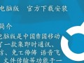 飞信电脑版下载安装，一键获取官方客户端。