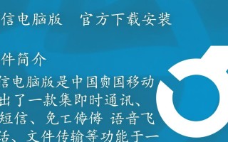 飞信电脑版下载安装，一键获取官方客户端。