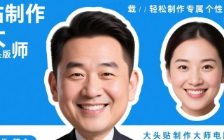 大头贴制作大师电脑版下载-大头贴制作大师电脑最新版下载