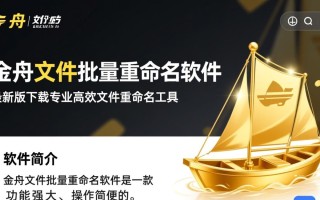 金舟文件批量重命名软件最新版下载哪里有？专业版好用吗？