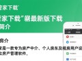 房管家最新版下载