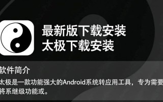 太极最新版下载安装，一键获取官方纯净版