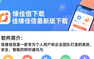 佳缘佳信最新版下载在哪？安全吗？